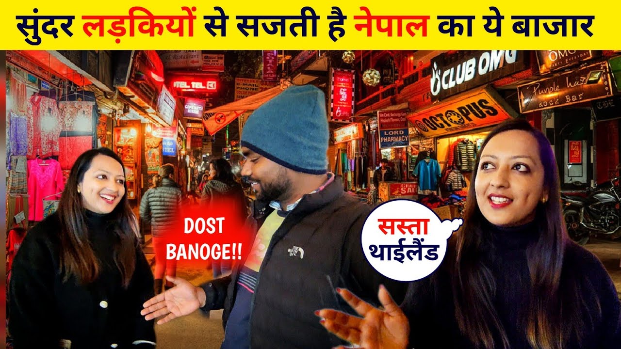 Reality of Nightlife in NEPAL🇳🇵 | इन लड़कियों ने सच्चाई बताई