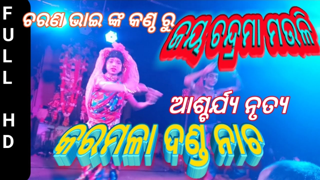 JAYA CHANDRAMA MAULI || KARAMALA DANDA NACHA || 2022 ||