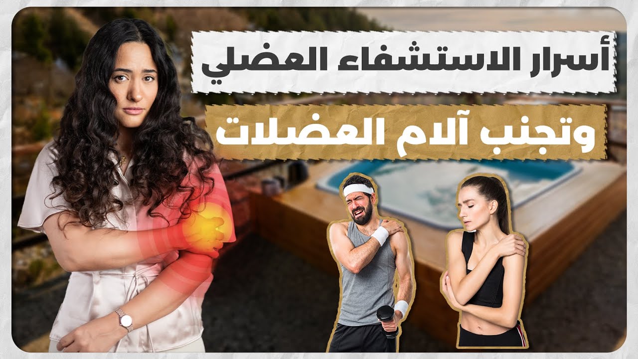 لن تؤلمك عضلاتك ان اتّبعت هذه الطرق / أهم الأطعمة والمكملات الغذائيّة للرياضيين