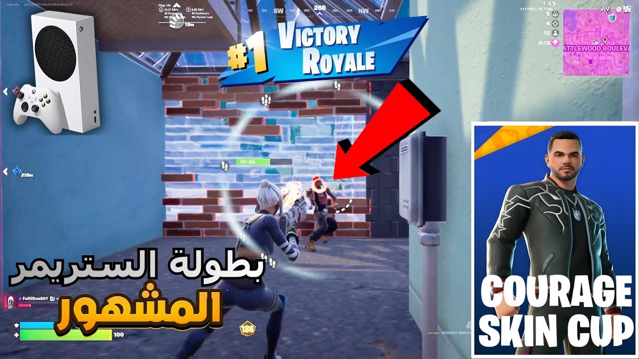 ماذا سويت في بطولة الستريمر المشهور كوراج 😈🏆 فورت نايت 🎮🔥|  Courage JD Icon Skin cup