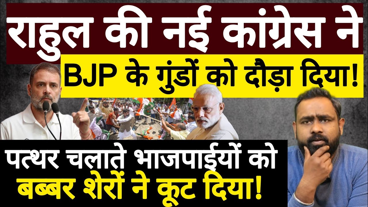 Rahul Gandhi की नई Congress ने BJP के गुंडों को दौड़ा लिया! Swapnil Srivastava #youthcongress 