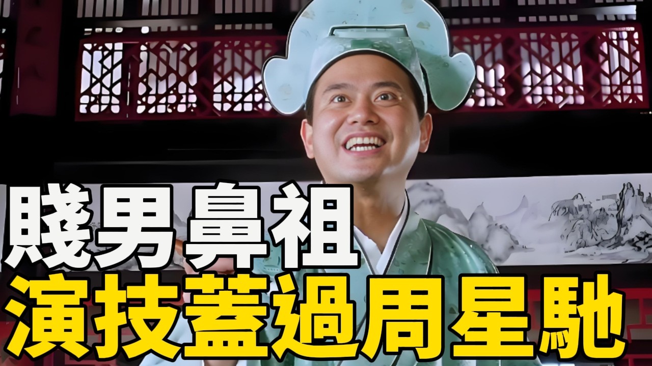 港片中的賤男鼻祖——陳百祥，和周星馳對戲不落下風
