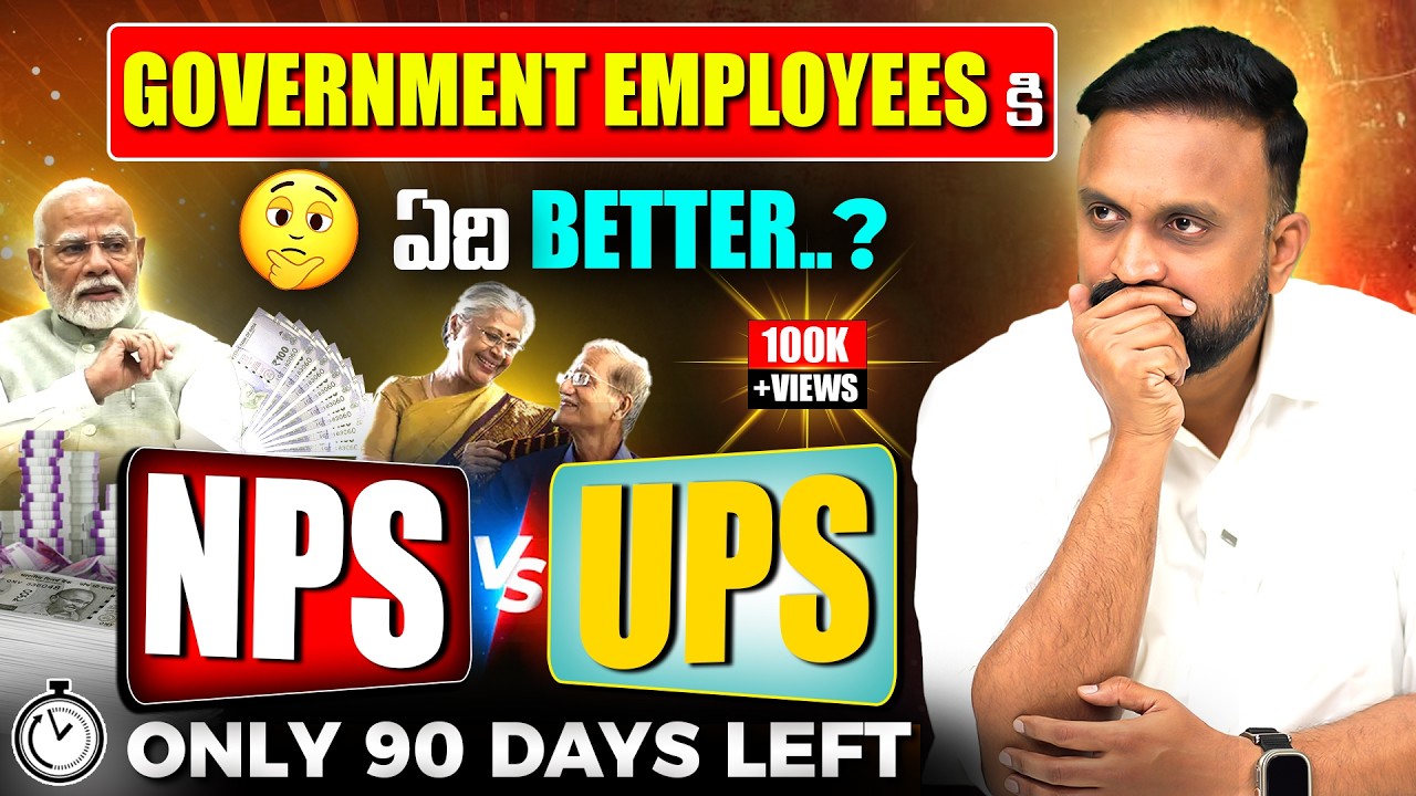 Unified Pension Scheme Explained! UPS Vs NPS : Which Is Best For You?
