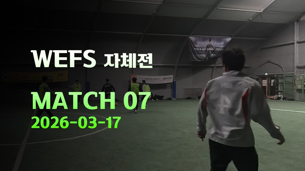 WEFS 2026-03-17 [ MATCH 07 ]