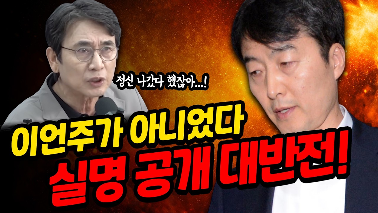 이언주가 아니었다! 유시민 