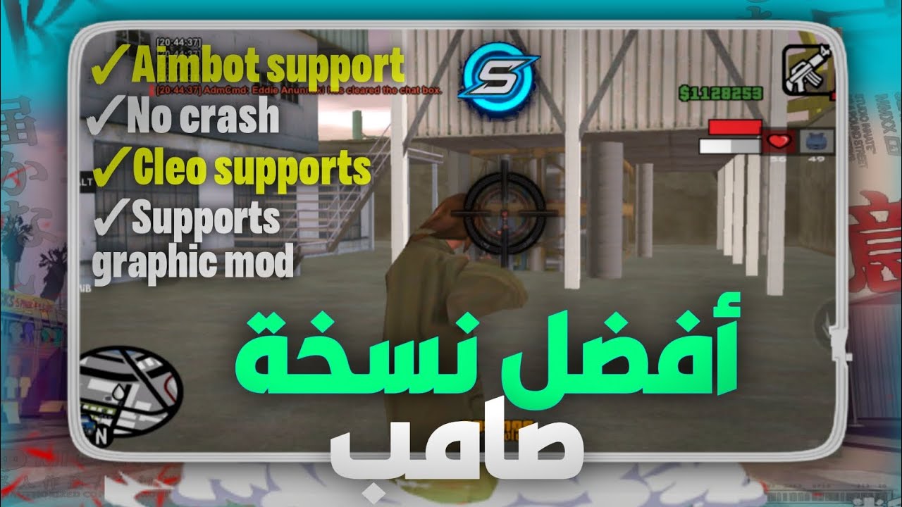 سامب مع أفضل ايم بوت بدون خروج 🚨🌆 / Samp mobile launcher Maroc