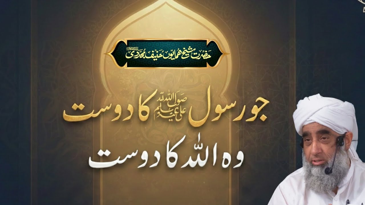 Jo Rasool SAW Ka Dost Woh Allah Ka Dost | Rasool Allah Se Mohabbat Allah Se Mohabbat