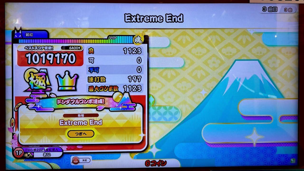 Extreme End(裏譜面)全良