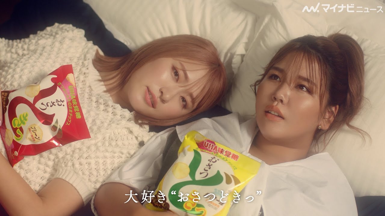 平成フラミンゴ、”恋する”アンニュイな表情でドキッ！　UHA味覚糖新TVCM『おさつどきっ　恋人編』＆メイキング映像公開