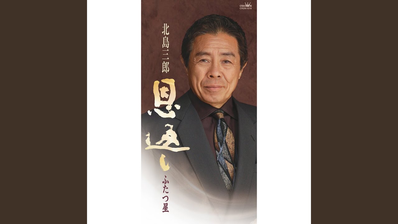 恩返し