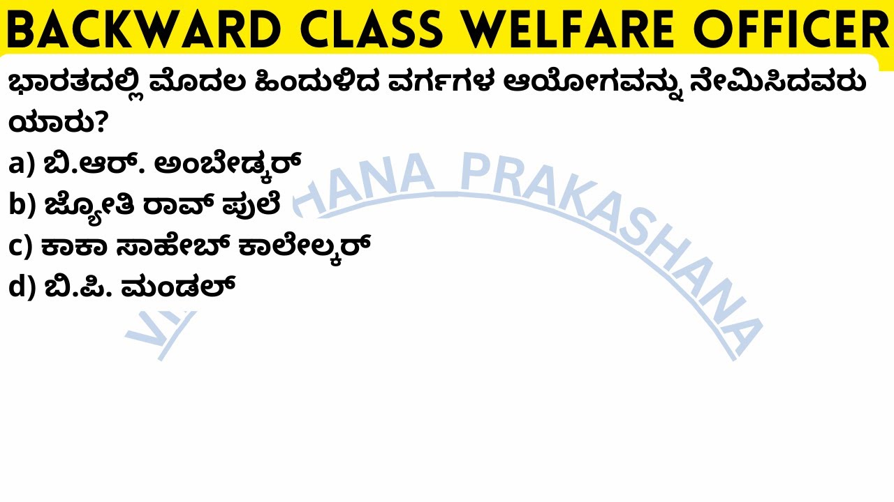 Backward Class Welfare Officer - Group B Specific Paper Part - 1