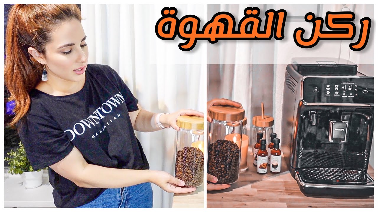 سويت ركن قهوة كيوووت في بيتي😍|قضيت يوم كامل معكم🥰