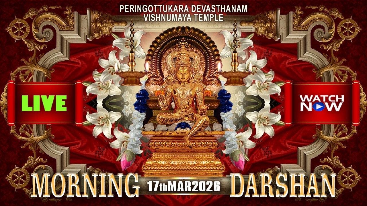 Peringottukara Devasthanam Vishnumaya Temple | Morning Live Darshan | March 17 , 2026
