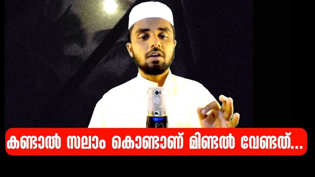 കണ്ടാൽ സലാം കൊണ്ടാണ് മിണ്ടൽ വേണ്ടത്...🤝 സലാമിന്റെ നേട്ടങ്ങൾ തഴവ ബൈത് അധ്യായം 8