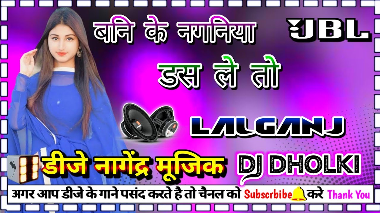 Bani ke Nagineeya dj dholki Hard mixing dj nagendra music