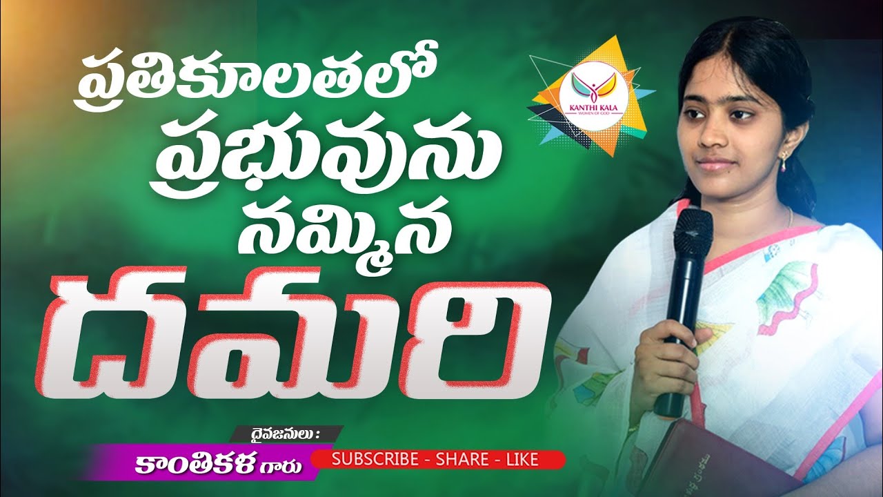 ప్రతికూలతలో ప్రభువునుహత్తుకున్న