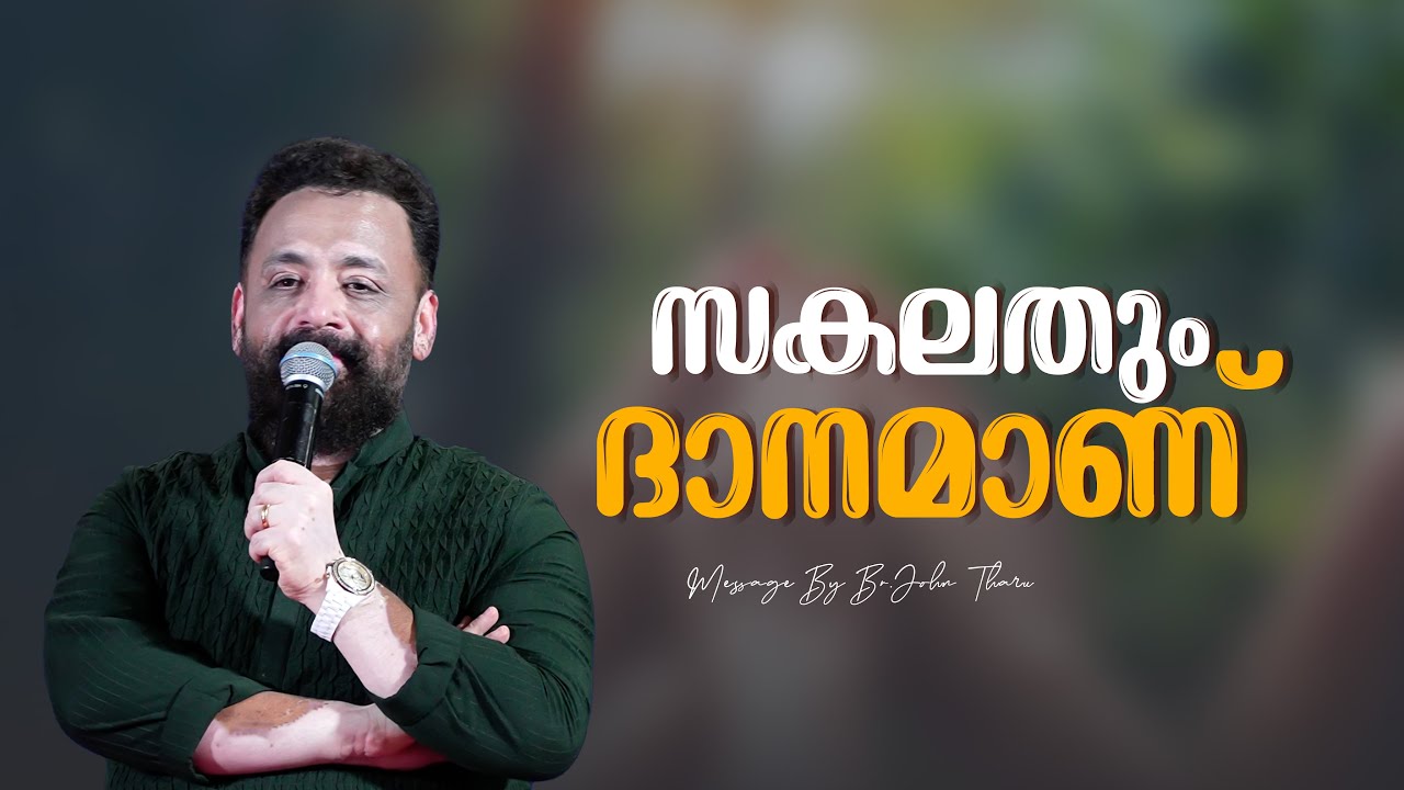 🔴 സകലതും ദാനമാണ് | SUNDAY TRIVANDRUM | 20/07/2025 | Apostle John Tharu | Jesus World