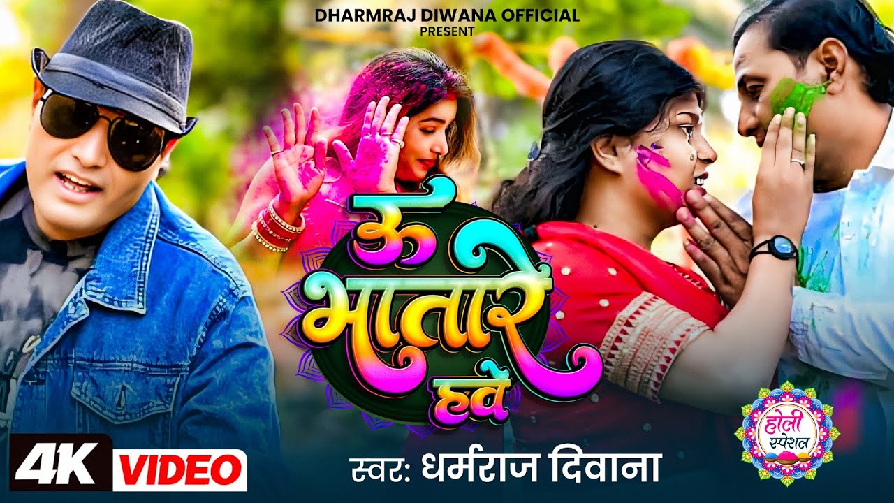 #Video || ऊ भतार हवे |    ||#song 