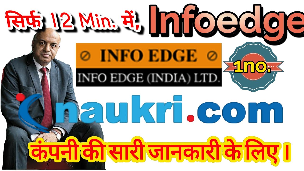 History of INFOEDGE India Ltd ,  Naukari.com, Complete detail in Hindi