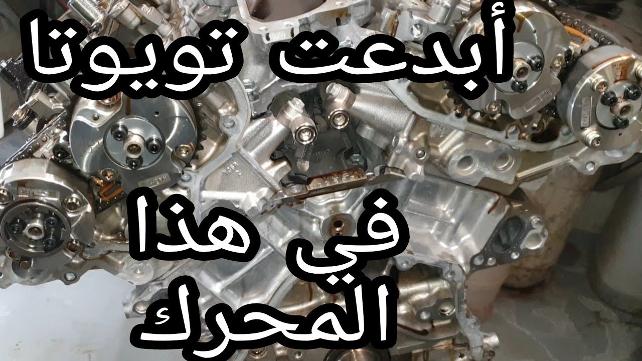 تتمة التفكيك للمحرك الجديد لسيارة لاندكروزر فينيشين على كيف كيفك🤪