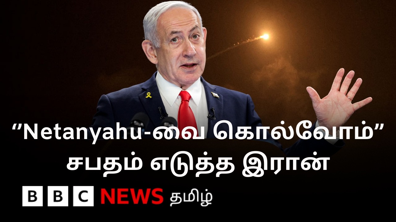 தீவிரமடையும் மத்திய கிழக்கு மோதல்; ஒப்பந்தத்துக்கு தயார் இல்லை என கூறும் டிரம்ப் - என்ன நடக்கிறது?