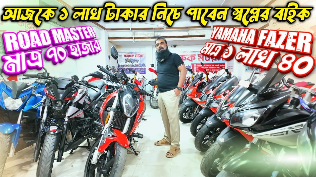 আজকে ১ লাখ টাকার নিচে পাবেন স্বপ্নের বাইক! Yamaha Fazer মাত্র ১ লাখ ৪০ / Road Master মাত্র ৭০ হাজার