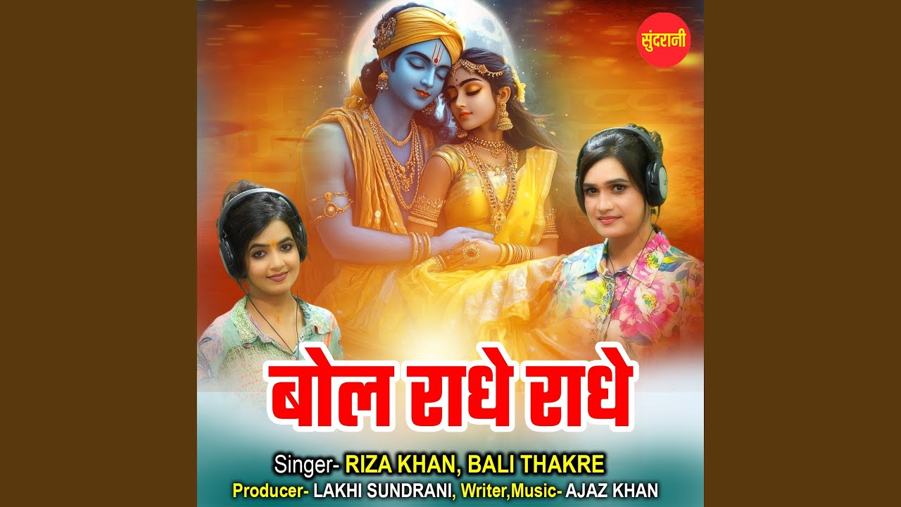 Bol Radhe Radhe