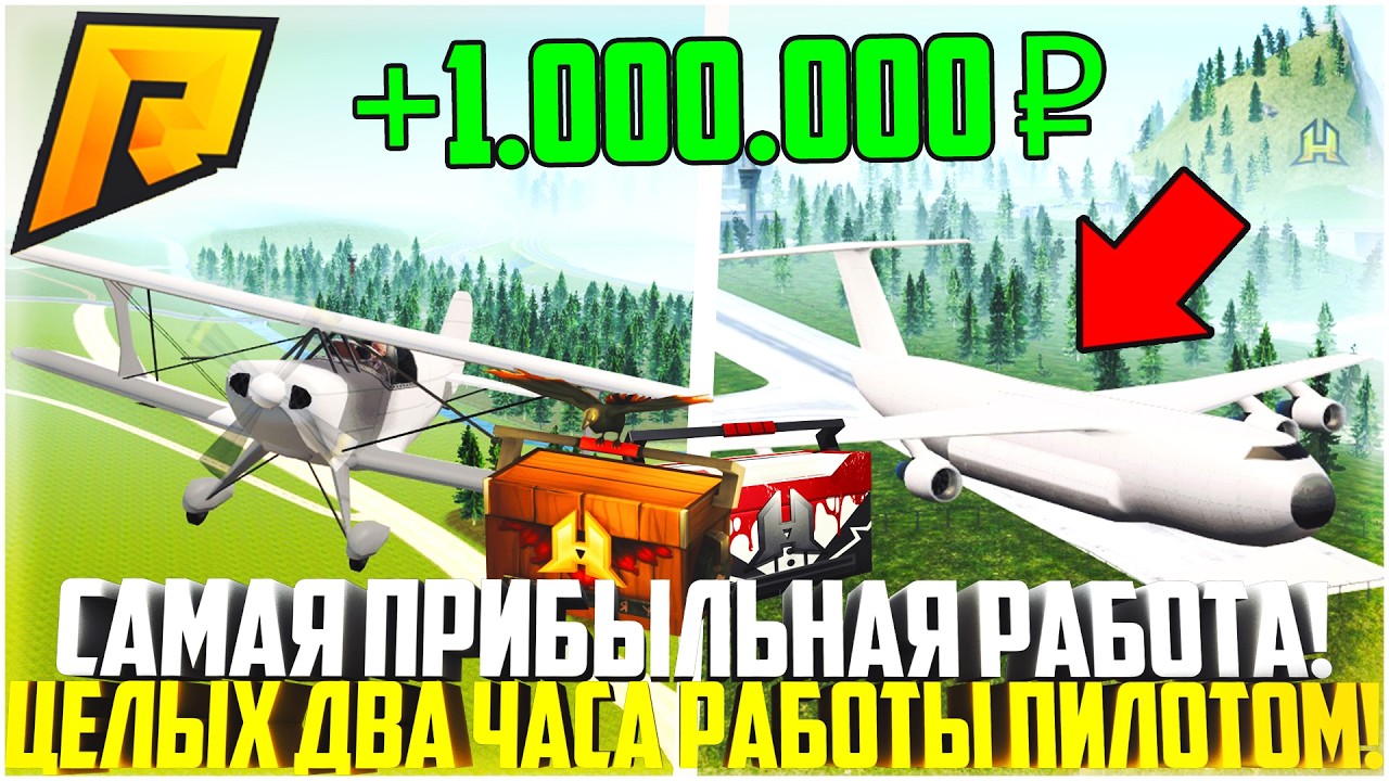 РАБОТА ПИЛОТА - САМАЯ ПРИБЫЛЬНАЯ НА РАДМИРЕ! КЕЙСЫ ПАДАЮТ! ЦЕЛЫХ 2 ЧАСА РАБОТЫ! - RADMIR CRMP