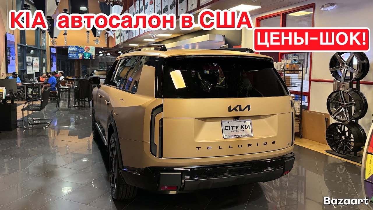 Авто, США #1045 обзор цен на автомобили KIA, удивительные моменты 