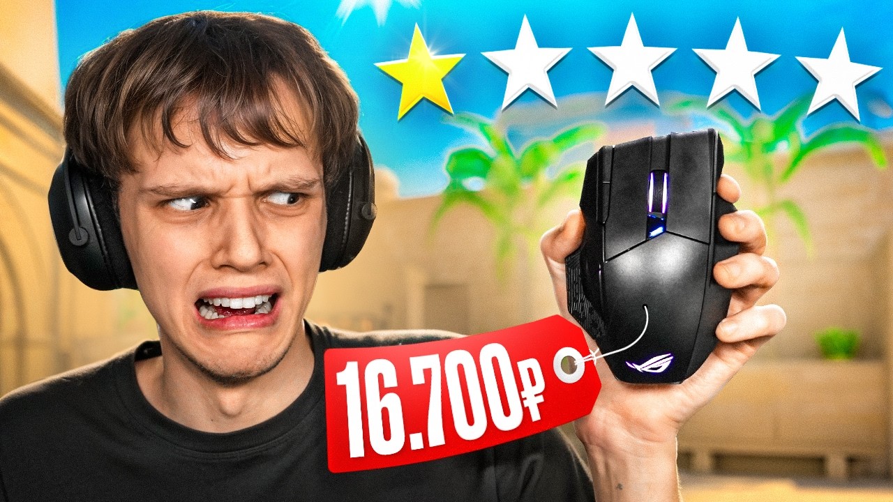 Сыграл на ХУДШЕЙ ИГРОВОЙ МЫШКЕ (CS2)