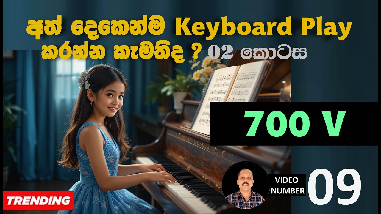 සරල ගීත කිහිපයක් Chords සමග Play කරමු | Perusinha Sir | #nationalanthem #srilanka #sinhalasongs #1m