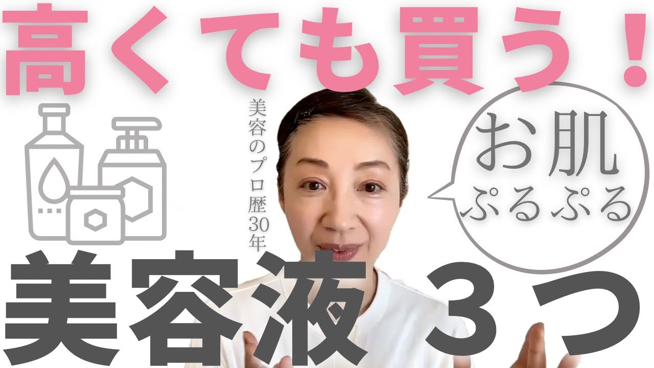 【シワたるみ透明感】美容液1,500本使った美容ジャーナリストが自腹で買う３本。