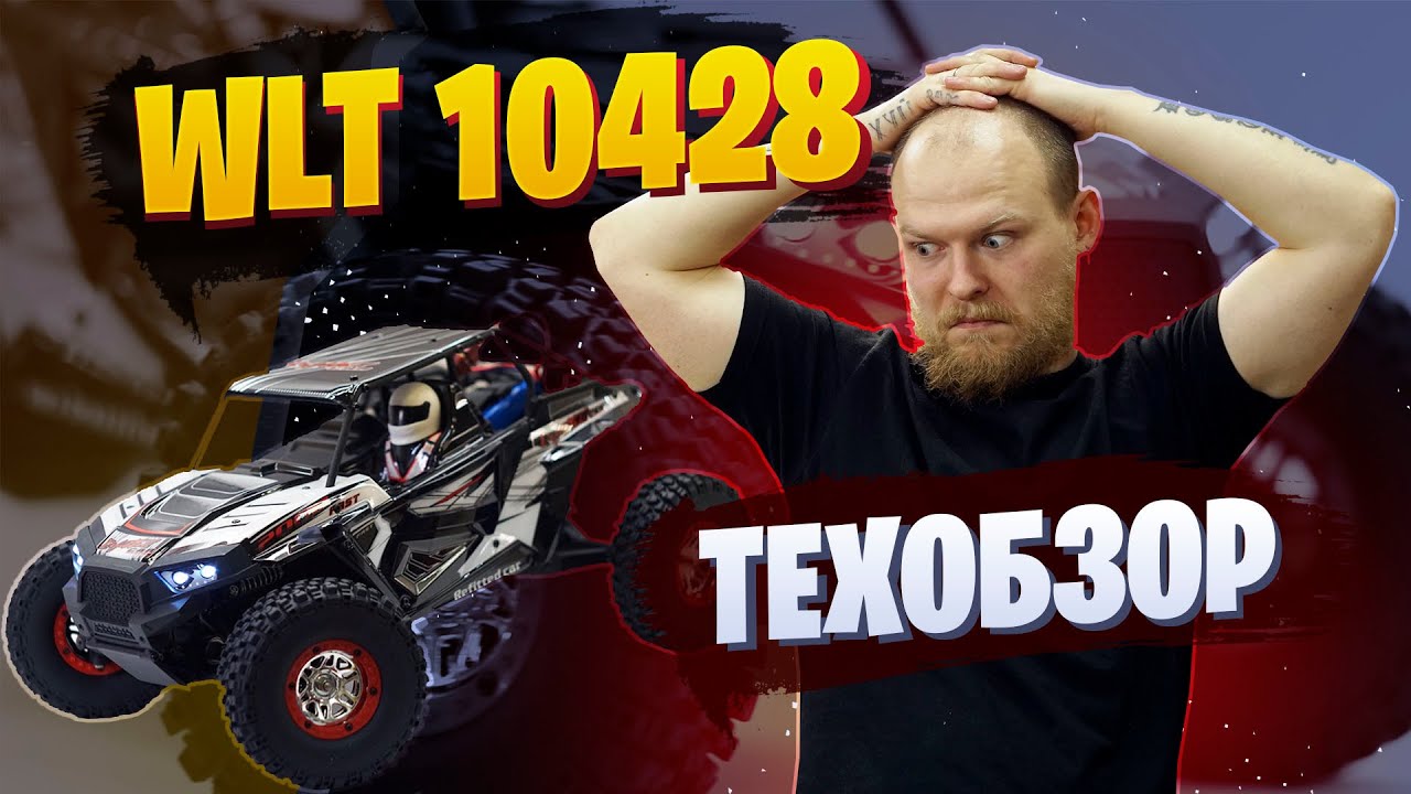 Техобзор WLT 10428 | Tech Review WLT 10428 | Eng Sub.