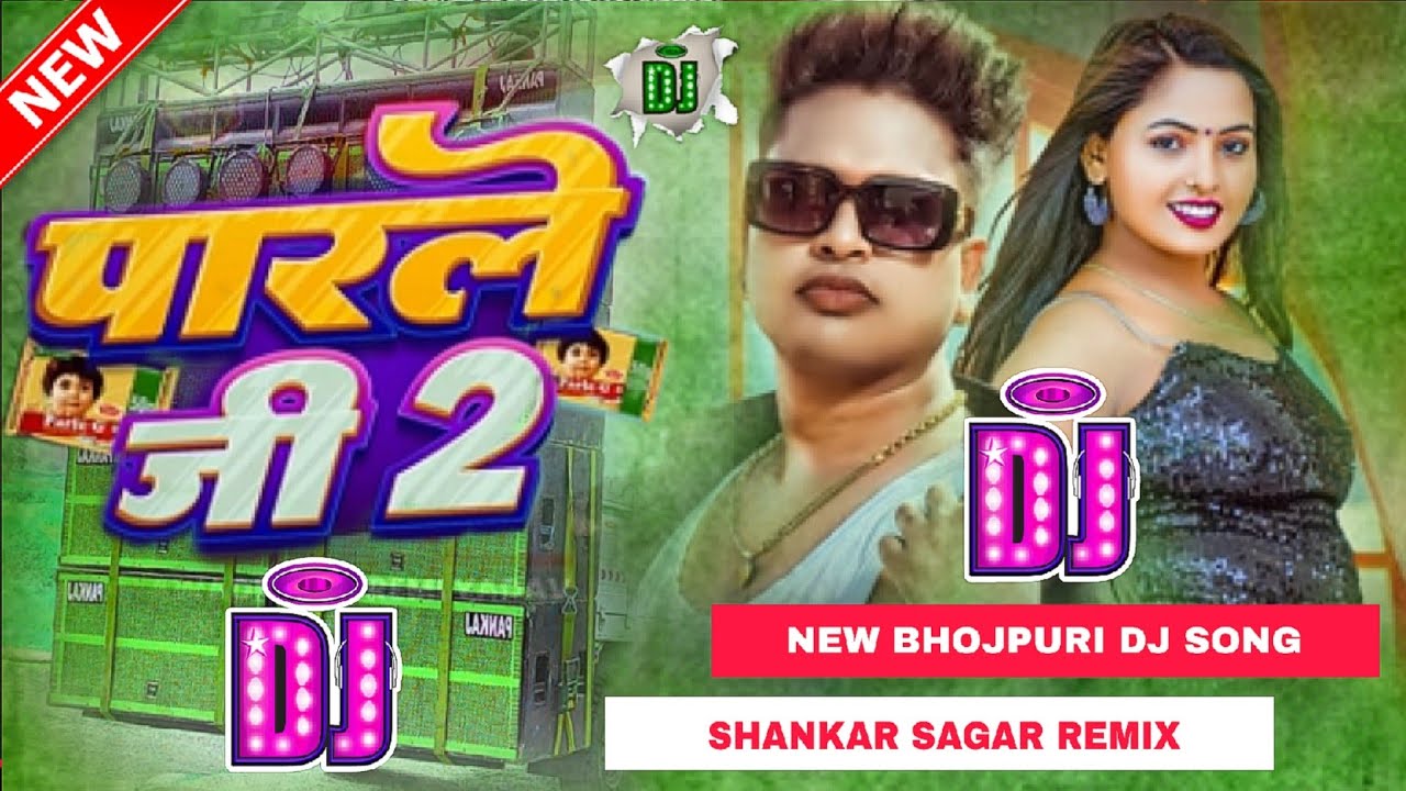 Parle G 2 Dj Remix Song | Awadhesh Premi Ka New Dj Remix Song | 2026 Ka Bhojpuri Dj Remix Song | #Dj