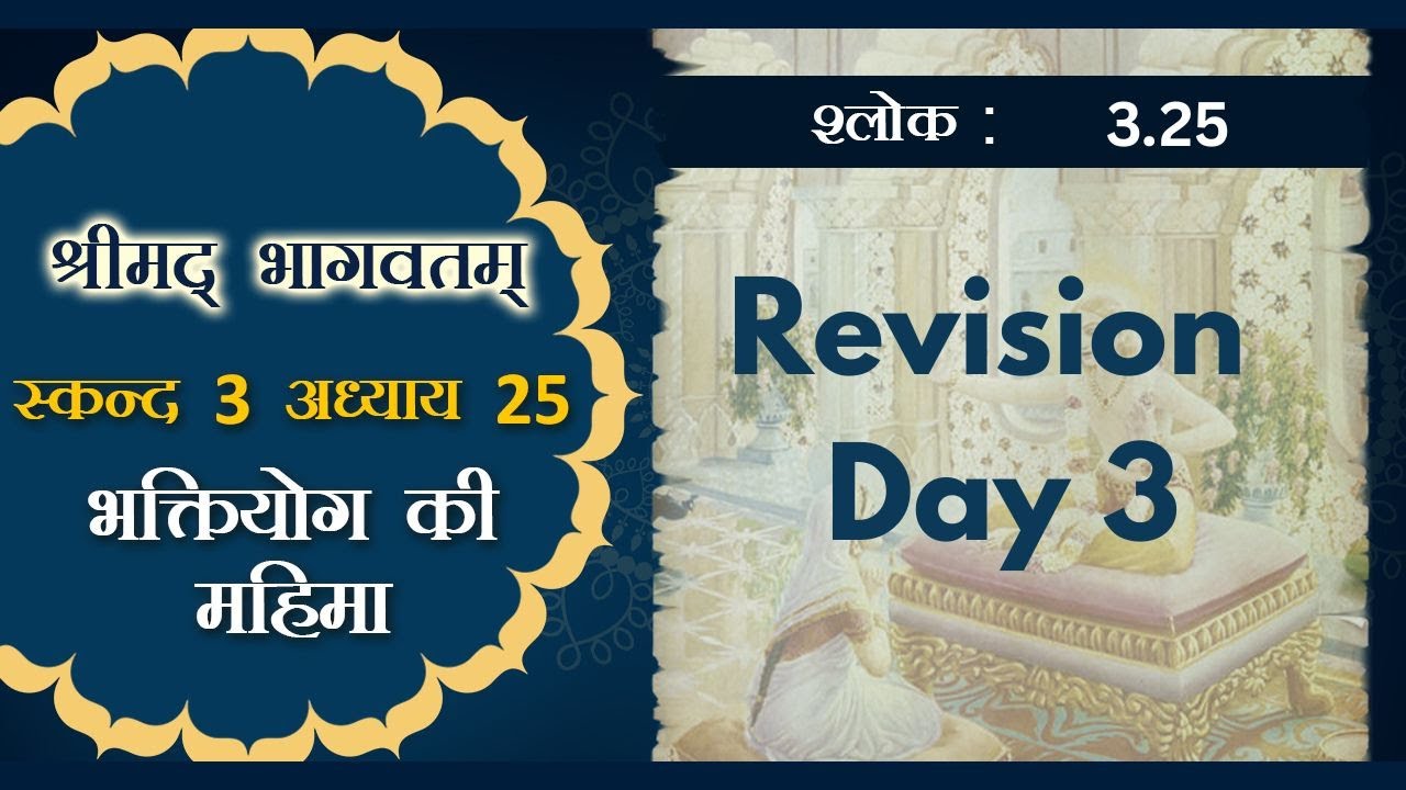 Shrimad Bhagavatam 3.25 revision day3   :for zoom id contact thru  WhatsApp (9870792069)