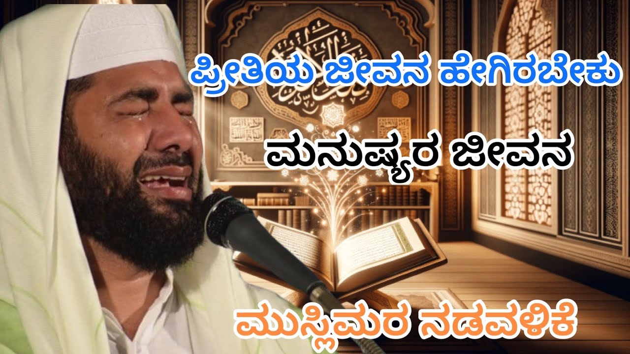 Sirajuddin qqasimi islamic speech ❇️ latest islamic speech Malayalam new | ಮನುಷ್ಯರ ಜೀವನ