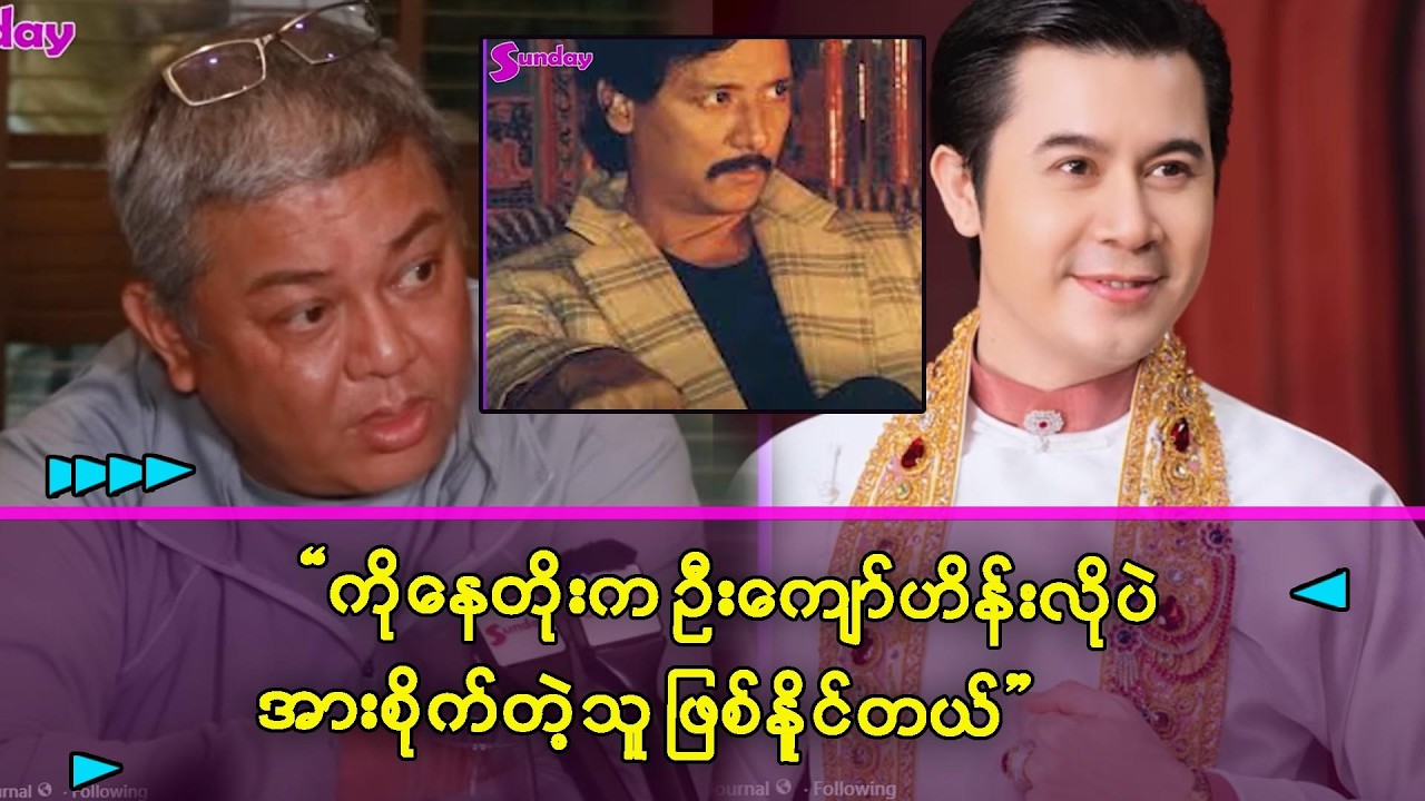 ရုပ်ရှင်လောကမှာအားစိုက်ပြီး လုပ်တာပြပါဆိုရင် ဦးကျော်ဟိန်းပဲရှိတယ်