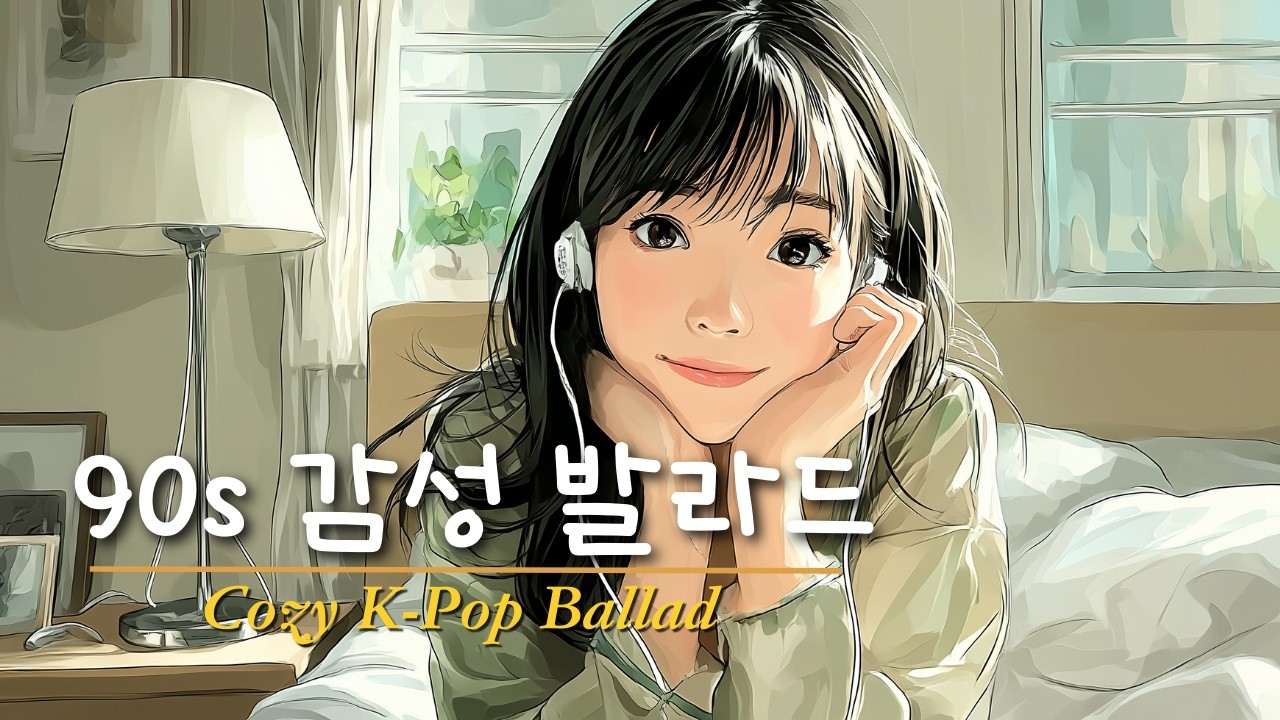 [Playlist] 오늘 하루는 왠지 좋은 일만 생길 것 같은 예감 | 옥탑방 라디오 로파이 발라드 Vol.6