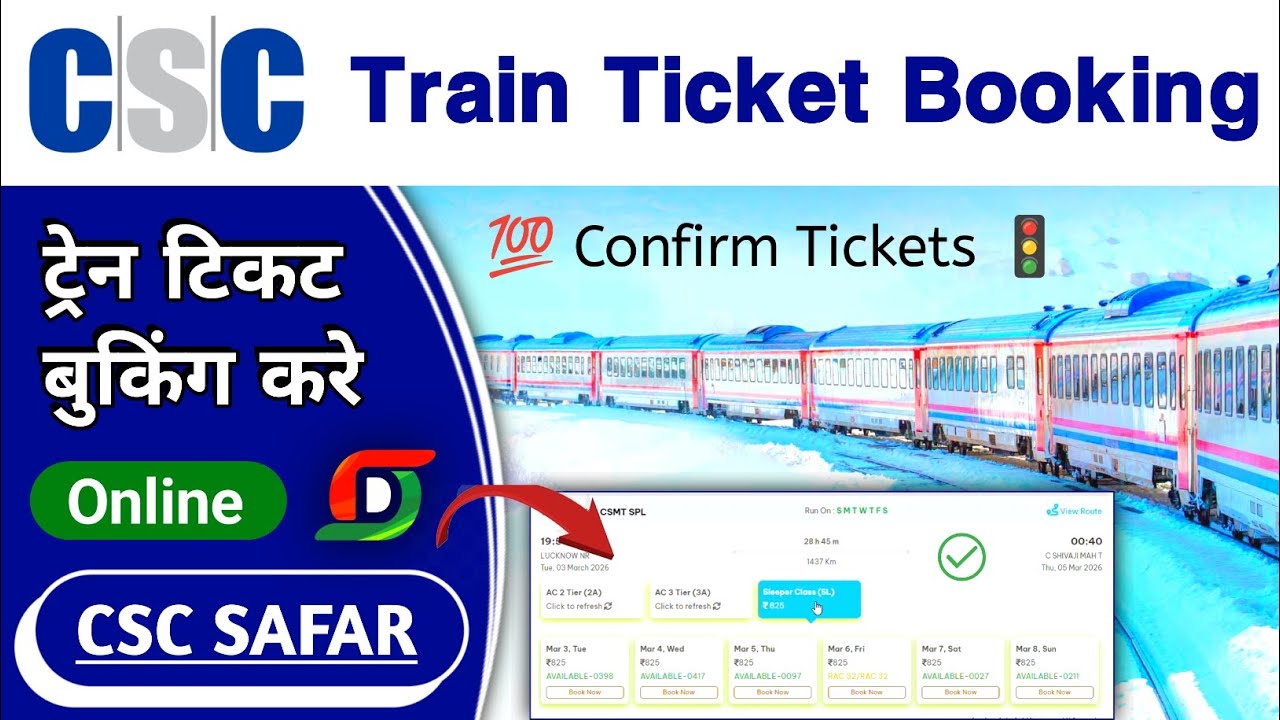 CSC Train Ticket Booking | Train Ticket Booking Online | CSC Ticket Booking | #csc