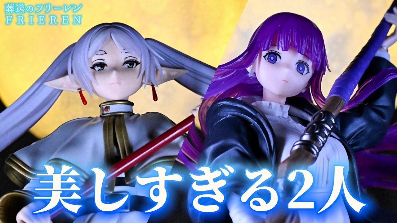 【葬送のフリーレン】圧巻の造形美！Grandista-FRIEREN- MAXIMATIC FERN【開封レビュー】【Frieren】【プライズ】【フィギュア】