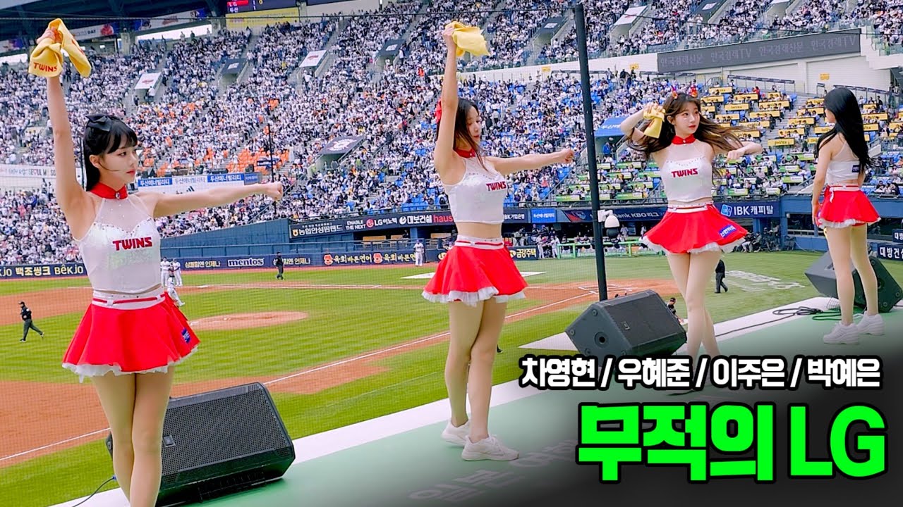[안방1열_엘지트윈스] 250506 팀응원가 '무적의 LG' ㅣ 이주은 우혜준 박예은 차영현 치어리더