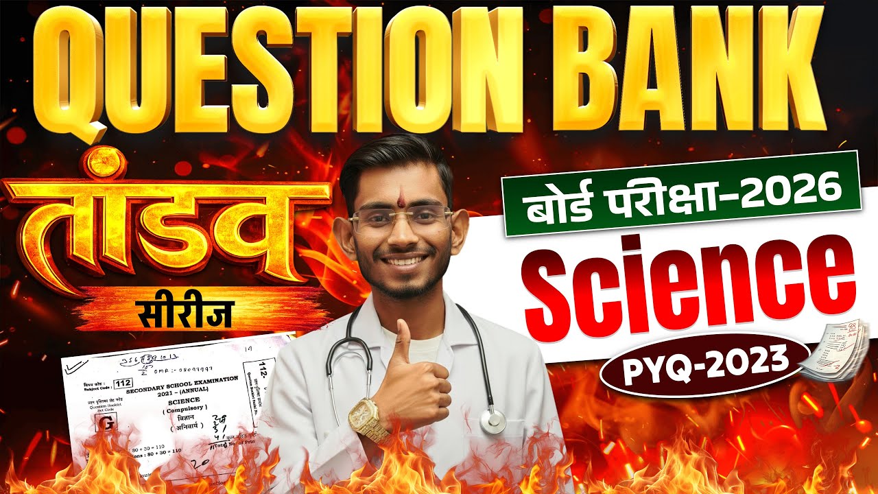 🔴 LIVE 8 PM | Class 10th Bihar Board | MHA Maha Marathon | 12 घंटे में पूरा Revision