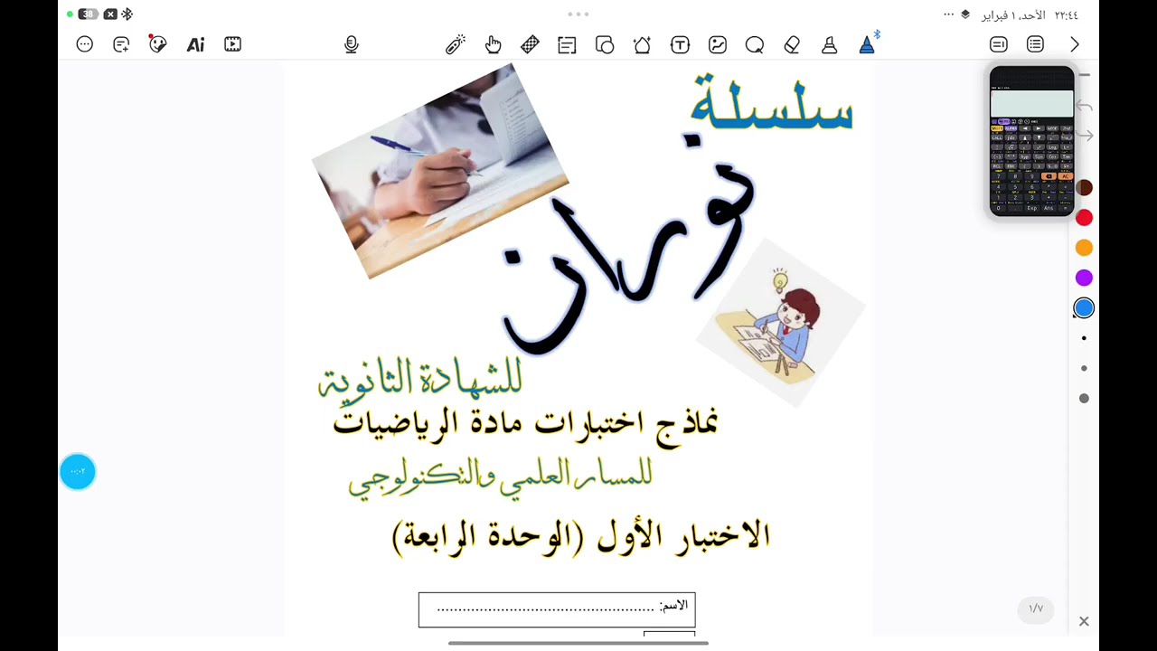 ‏حل اختبار الوحدة الرابعة التكامل