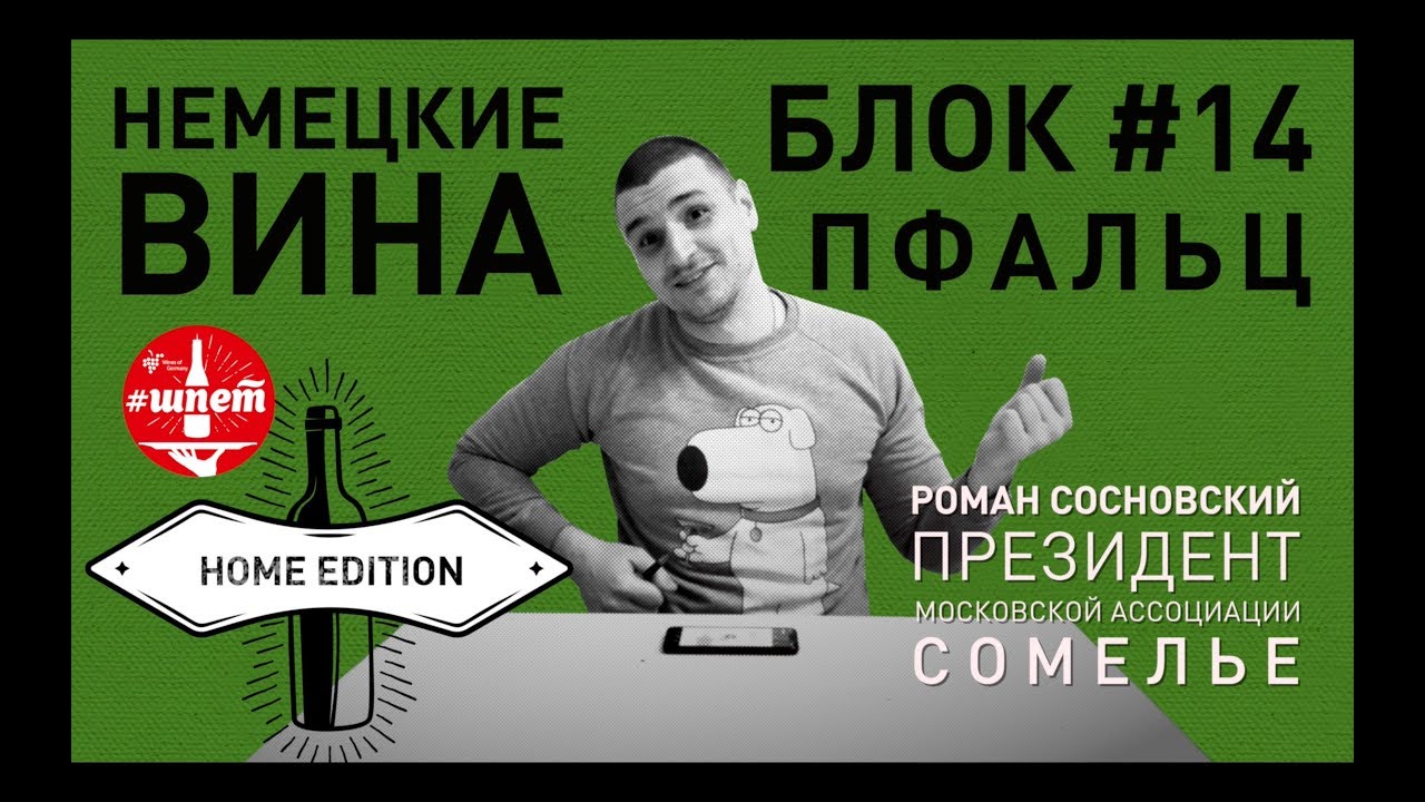 Неделя 3: #Шпет / Блок 14: Пфальц