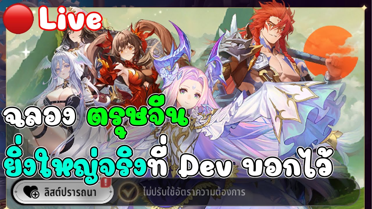 [🔴Live] ละตู้ o7K มาเฉยเลย !? แค่คุยเล่นๆว่าแบบ ตู้ o7K ไม่คิดว่าจะมาจริง !! | Seven Knight Re:Birth