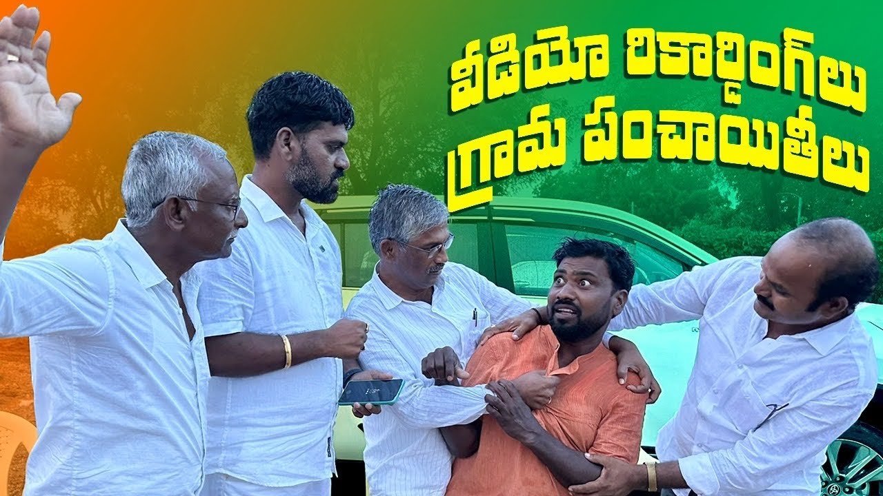 రికార్డింగ్ గానికీ కోటింగ్ | SARPUNCH ORIGINALS | BITHIRISATHI LATEST |#village