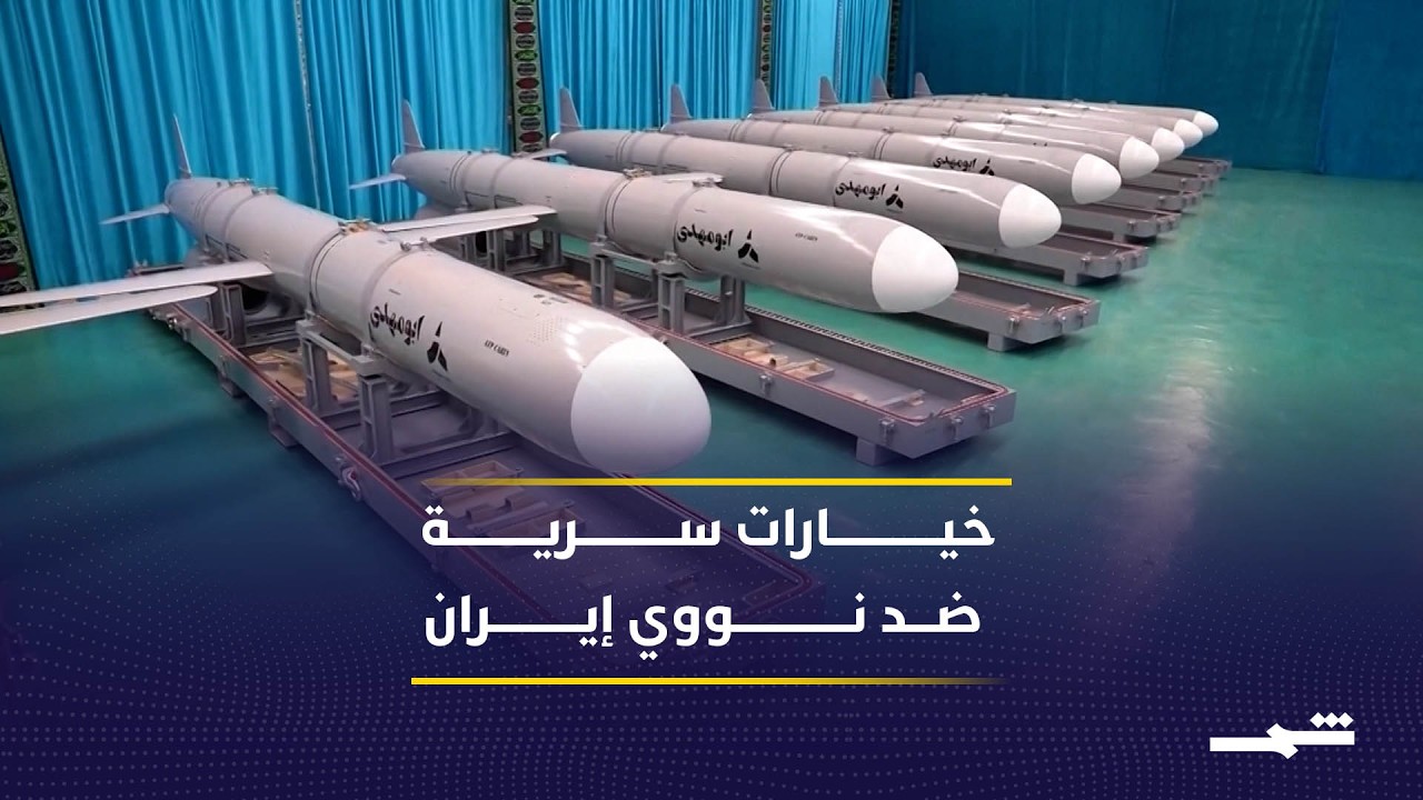 واشنطن وتل أبيب تدرسان 
