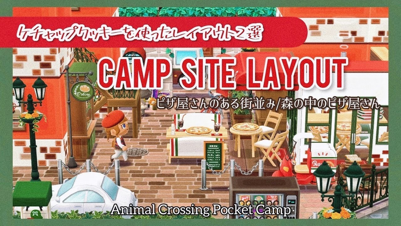 【 ポケ森 】ケチャップクッキーを使った秋のピザ屋屋さんレイアウト/キャンプ場レイアウト