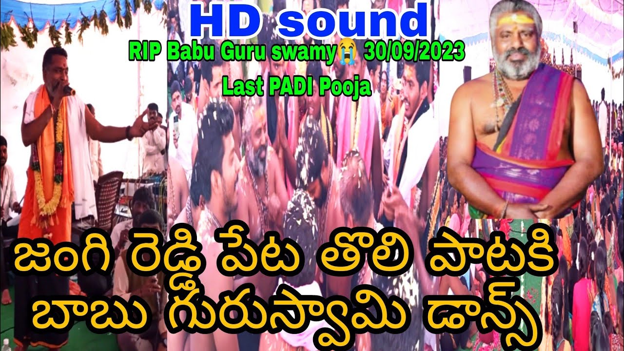 Jangi Reddy Petta Thulli Dance Babu Guru swamy At Peddagolconda 2022#mahendarinfo #babuguruswamy