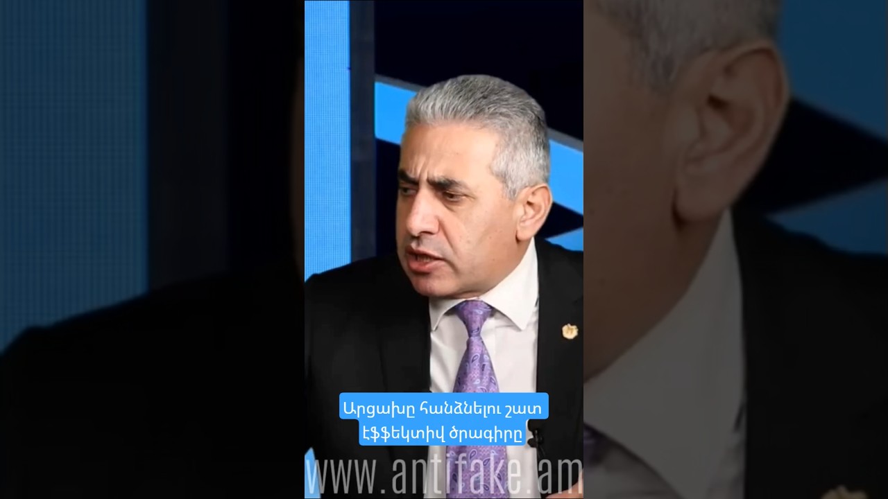 Очень эффективный план по передаче Арцаха #antifake_am